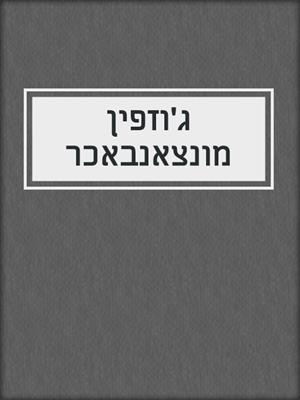 cover image of ג'וזפין מונצאנבאכר