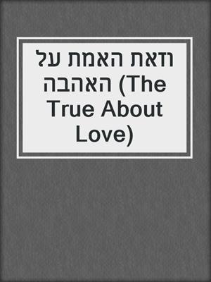 וזאת האמת על האהבה (The True About Love)