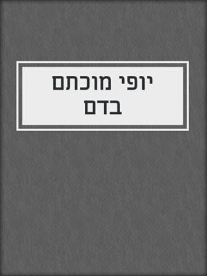 cover image of יופי מוכתם בדם