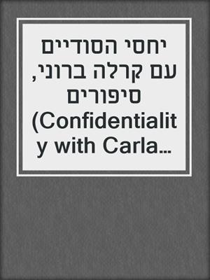 יחסי הסודיים עם קרלה ברוני, סיפורים‏ (Confidentiality with Carla Bruni)