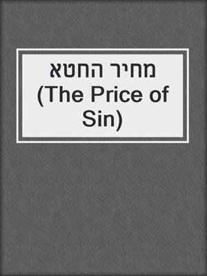 מחיר החטא (The Price of Sin)