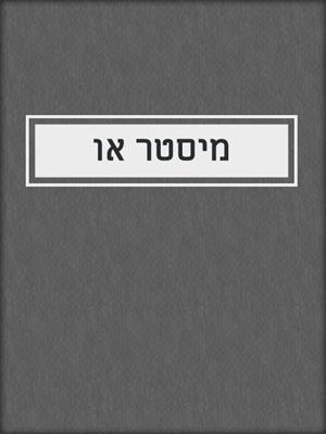 cover image of מיסטר או