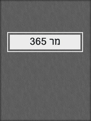 cover image of מר 365