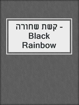 cover image of קשת שחורה - Black Rainbow