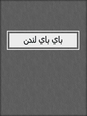 باي باي لندن
