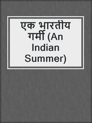 एक भारतीय गर्मी (An Indian Summer)