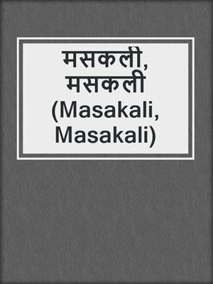 मसकली, मसकली (Masakali, Masakali)