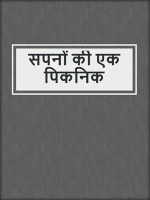 cover image of सपनों की एक पिकनिक