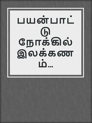 பயன்பாட்டு நோக்கில் இலக்கணம் கற்பித்தல்