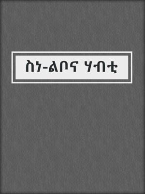 ስነ-ልቦና ሃብቲ