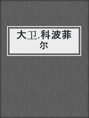 人民文学出版社(Publisher) · OverDrive: Free ebooks