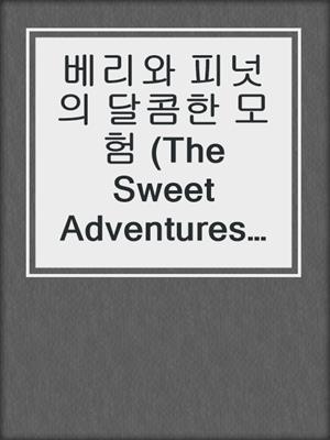 베리와 피넛의 달콤한 모험 (The Sweet Adventures of Berry and Peanut)