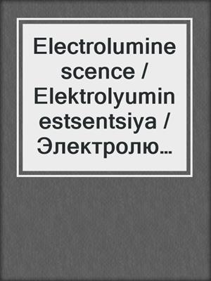 Electroluminescence / Elektrolyuminestsentsiya / Электролюминесценция