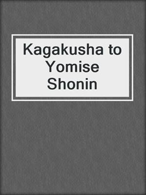 Kagakusha to Yomise Shonin