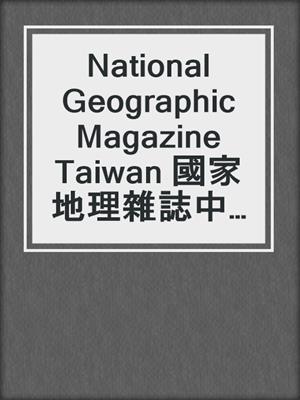 cover image of National Geographic Magazine Taiwan 國家地理雜誌中文版