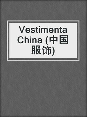 Vestimenta China (中国服饰)